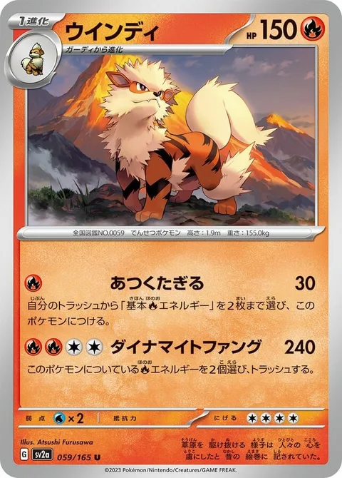 Arcanine [Torrid Torrent | Dynamite Fang]