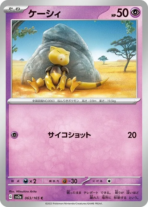Abra [Psyshot]