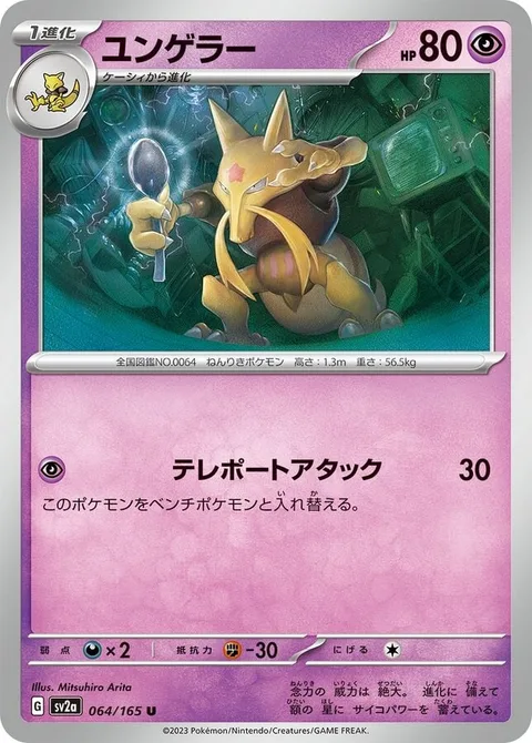 Kadabra [Teleportation Attack]