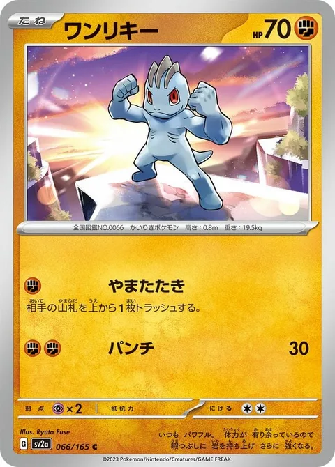 Machop [Mountain Mashing | Punch]