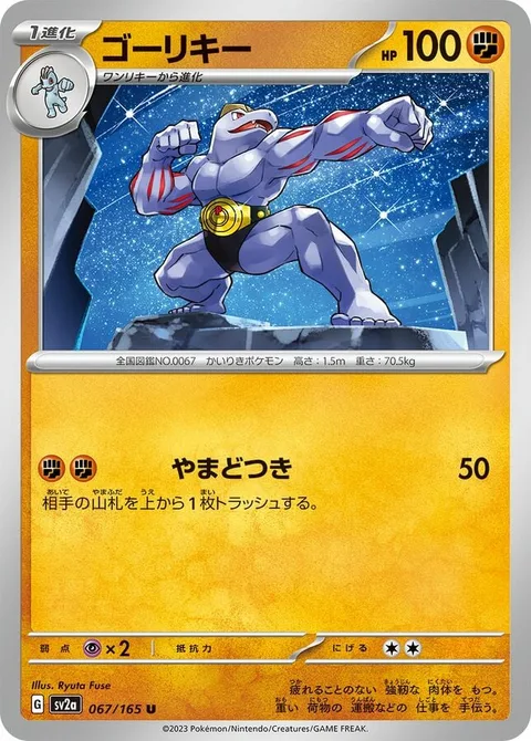 Machoke [Mountain Ramming]