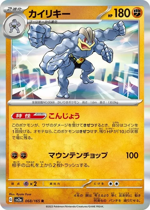 Machamp [Guts | Mountain Chopping]