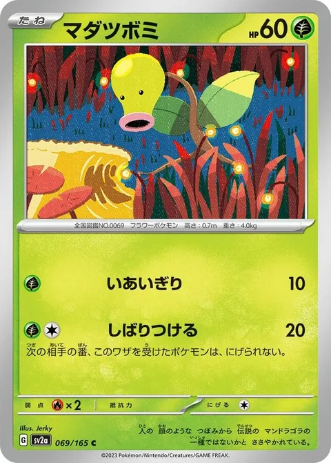 Bellsprout [Cut | Bind Down]