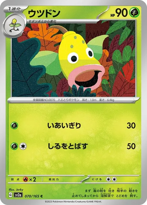 Weepinbell [Cut | Spray Fluid]