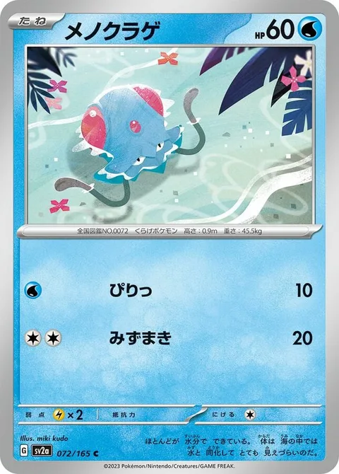 Tentacool [Tingle | Watering]