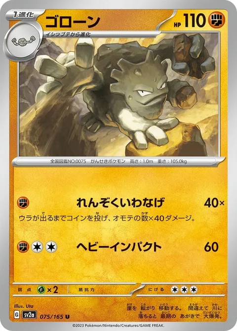 Graveler [Rock Cannon | Heavy Impact]