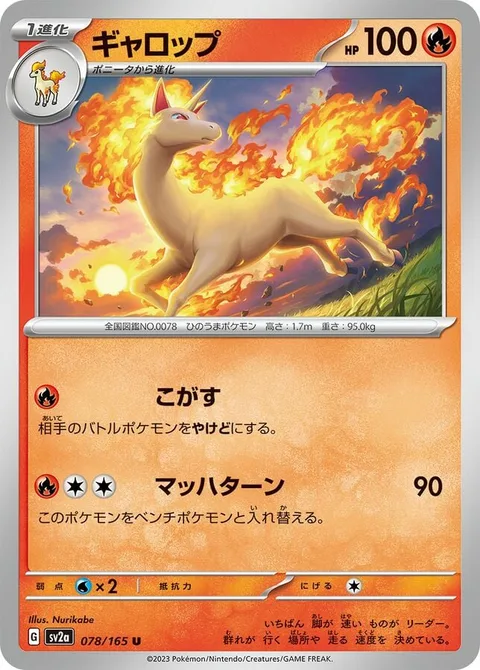 Rapidash [Singe | Mach Turn]