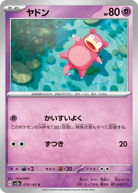 Slowpoke [Sea Bathing | Headbutt]
