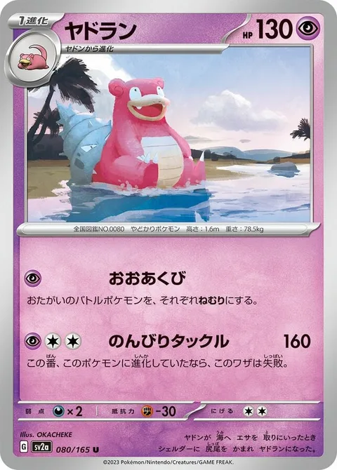 Slowbro [Big Yawn | Laid-Back Tackle]