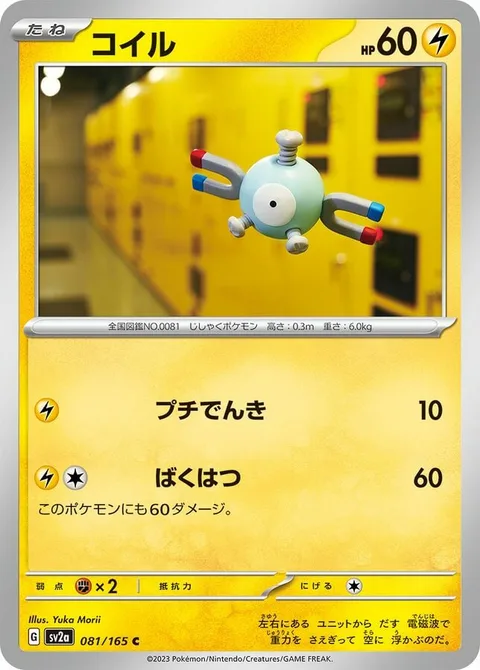 Magnemite [Tiny Charge | Big Explosion]