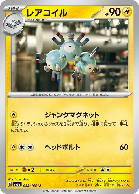 Magneton [Junk Magnet | Head Bolt]