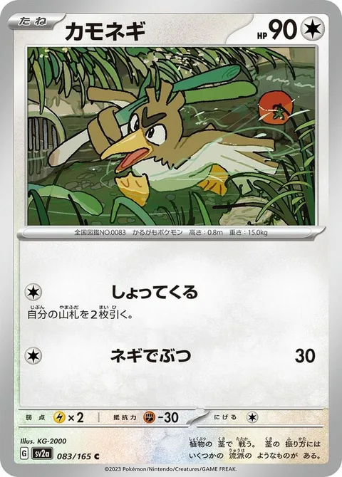 Farfetch'd [Package Deal | Leek Clobber]