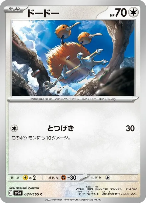 Doduo [Reckless Charge]