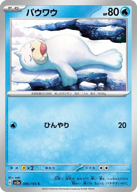 Seel [Chilly]