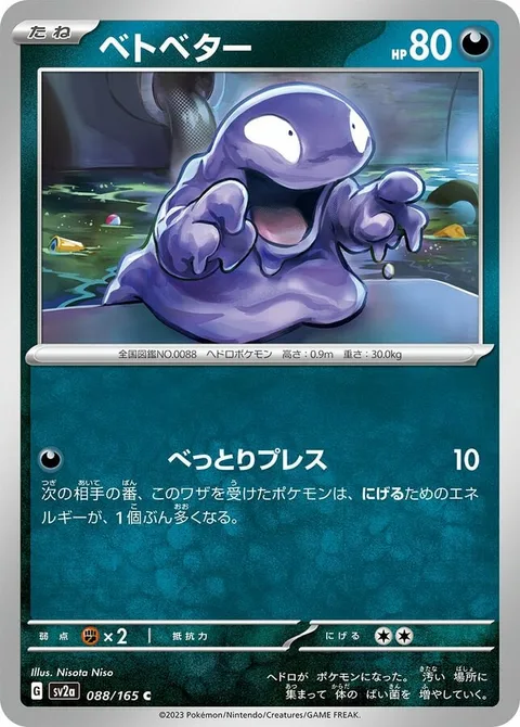 Grimer [Gummy Press]