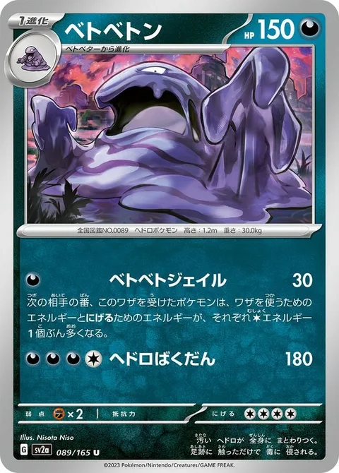 Muk [Sticky Jail | Sludge Bomb]