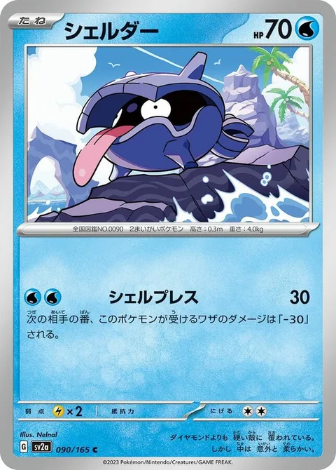 Shellder [Shell Press]