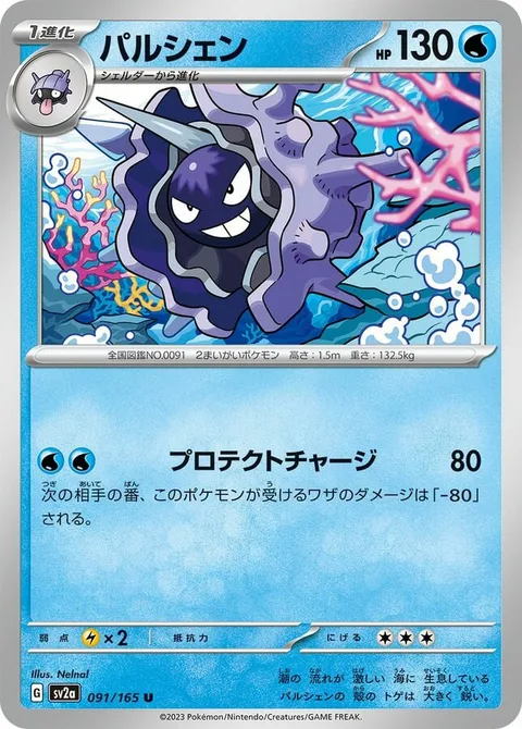 Cloyster [Protect Charge]