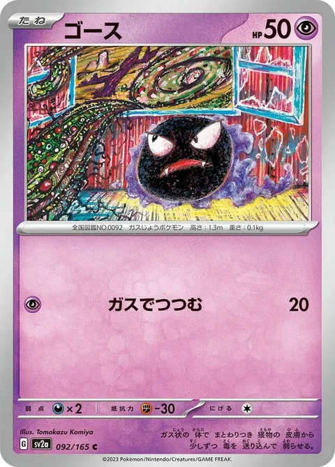 Gastly [Suffocating Gas]