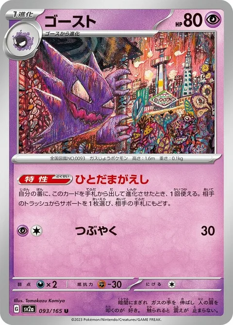 Haunter [Spirit Return | Mumble]