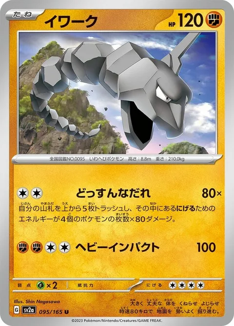 Onix [Thumpalanche | Heavy Impact]