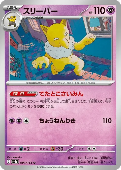 Hypno [Here for Hypnosis | Super Psy Bolt]