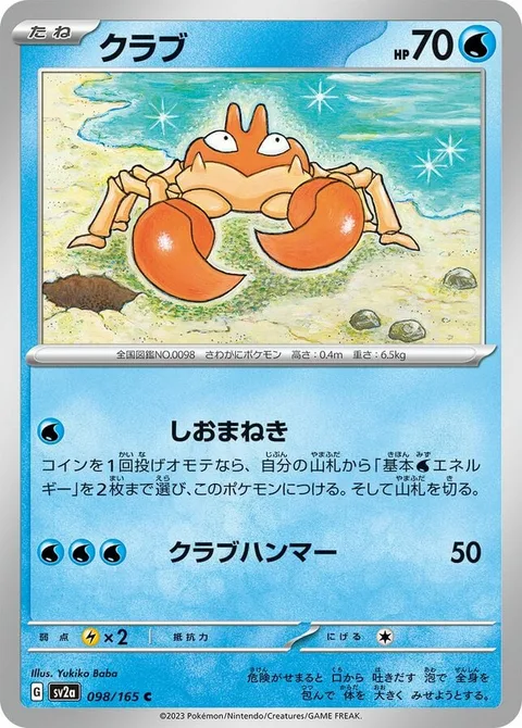 Krabby [Salt Water | Crabhammer]
