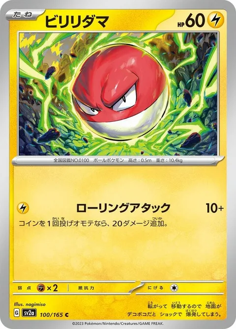 Voltorb [Tumbling Attack]