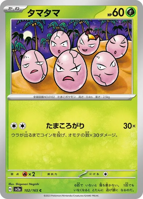 Exeggcute [Ball Roll]