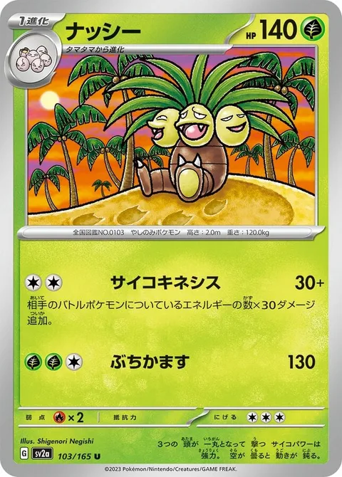 Exeggutor [Psychic | Hammer In]