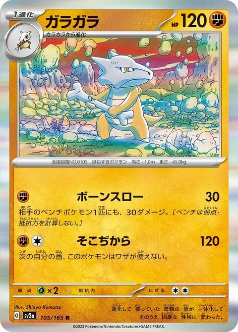 Marowak [Bone Throw | Boundless Power]