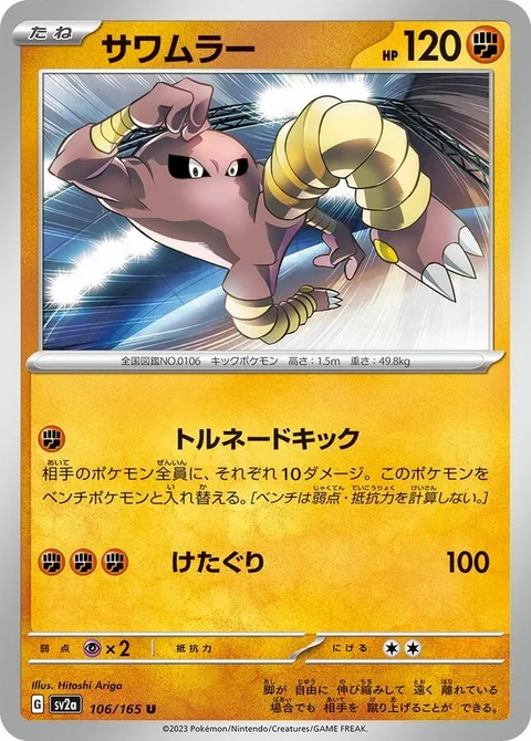 Hitmonlee [Twister Kick | Low Kick]