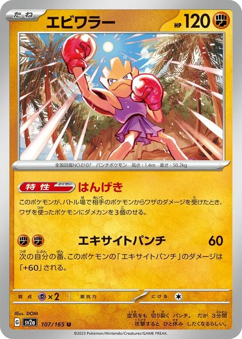 Hitmonchan [Counterattack | Excited Punch]