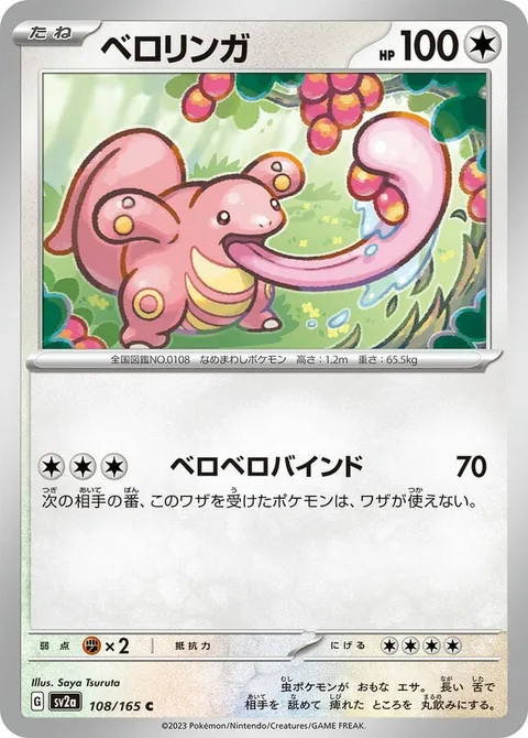 Lickitung [Tongue-Tied]