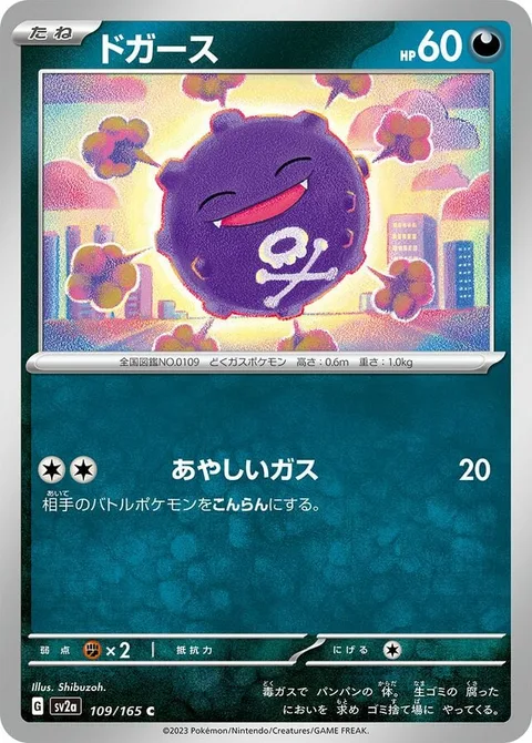 Koffing [Suspicious Gas]