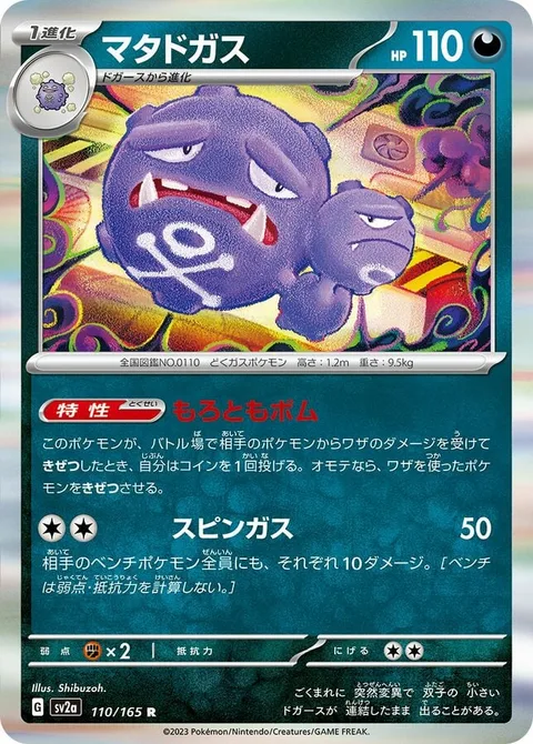 Weezing [Let's Have a Blast | Spinning Fumes]