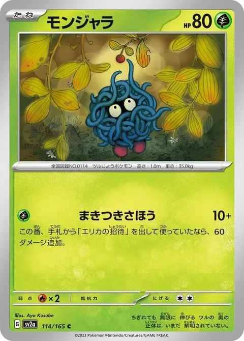 Tangela [Tactful Tangling]