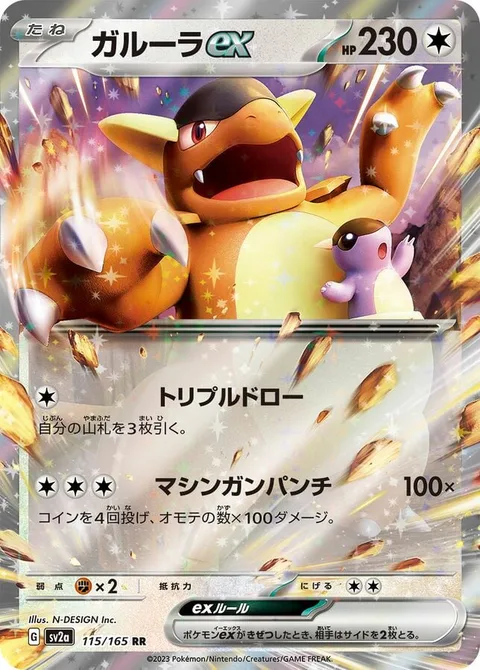 Kangaskhan ex [Triple Draw | Incessant Punching]