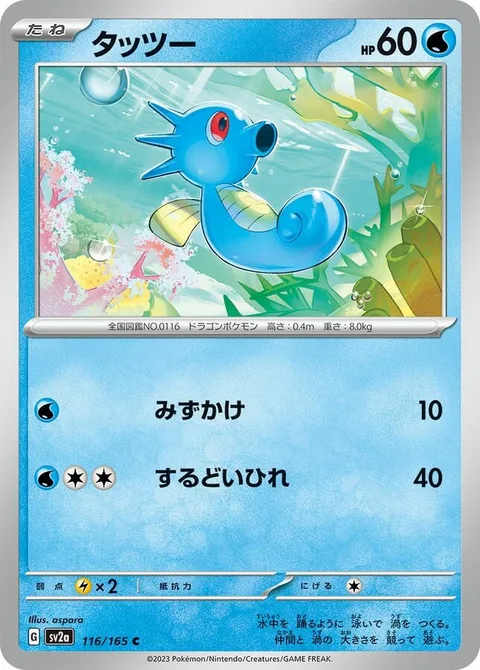 Horsea [Rain Splash | Sharp Fin]