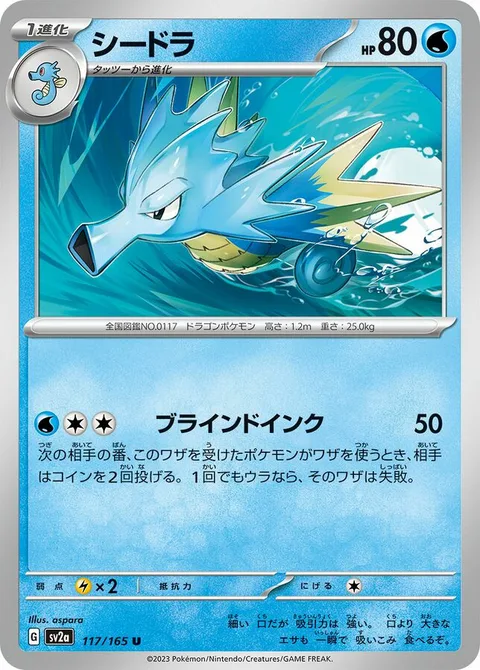 Seadra [Blinding Ink]