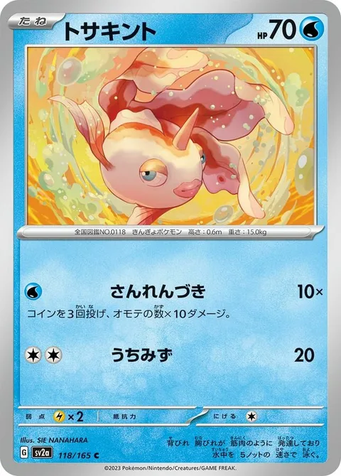 Goldeen [Triple Strike | Sprinkle Water]
