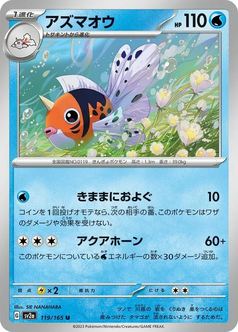 Seaking [Swim Freely | Aqua Horn]