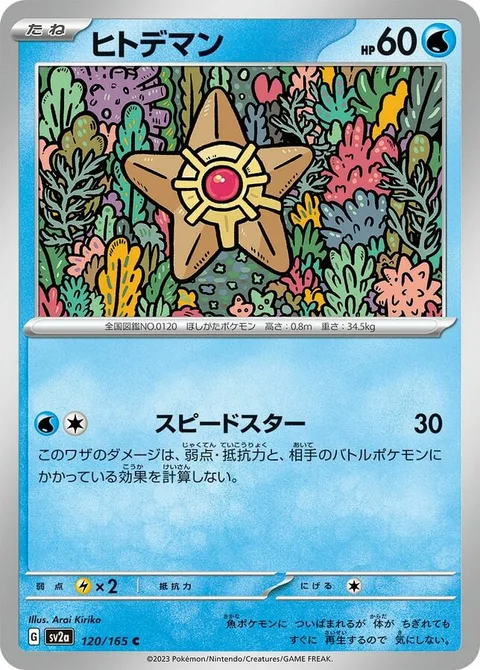 Staryu [Swift]