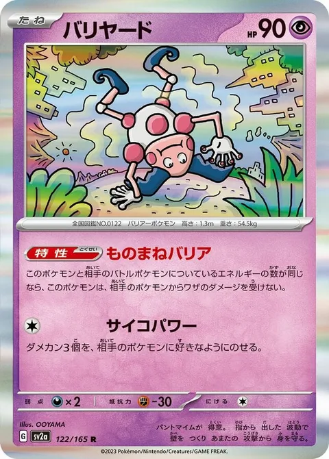Mr. Mime [Mimic Barrier | Psypower]