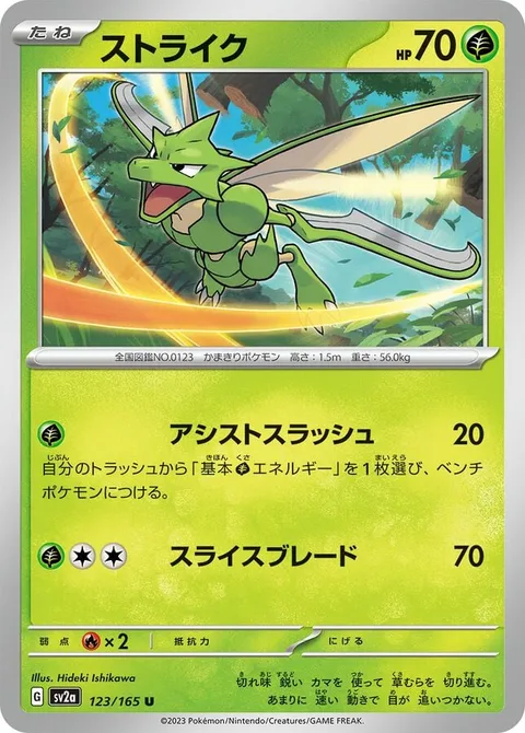 Scyther [Helpful Slash | Slicing Blade]