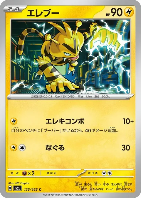 Electabuzz [Electro Combo | Light Punch]