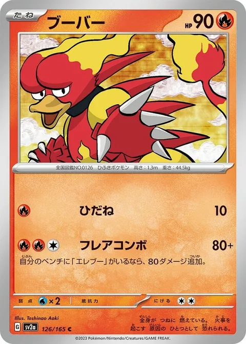 Magmar [Live Coal | Flare Combo]