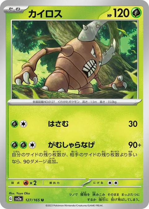 Pinsir [Vise Grip | Reckless Throw]