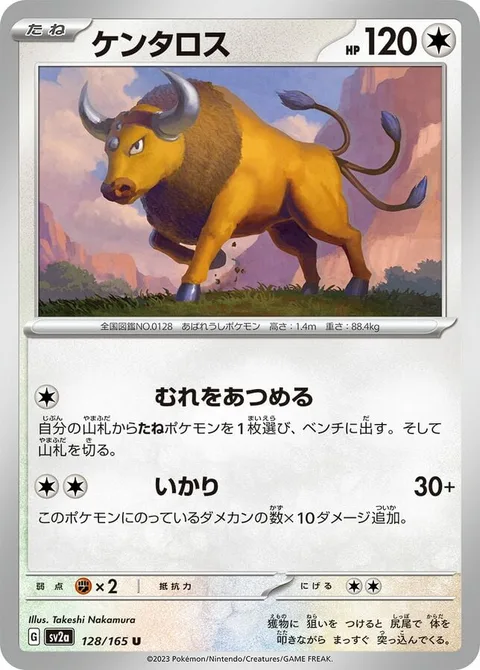 Tauros [Gather the Crew | Rage]