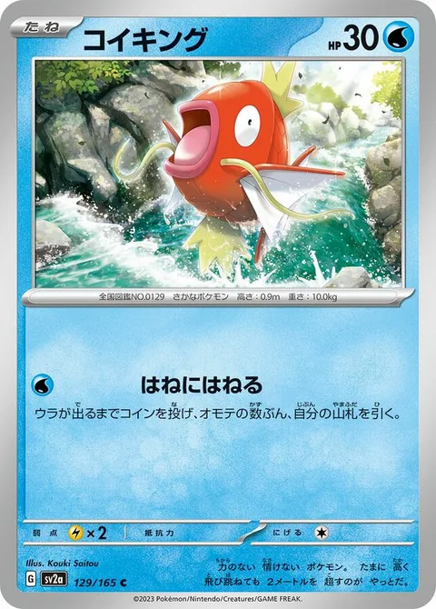 Magikarp [Splashy Splash]
